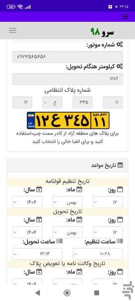 قرارداد فروش ماشین آلات - عکس برنامه موبایلی اندروید