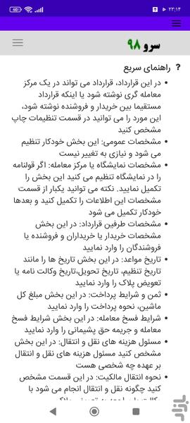 قرارداد فروش ماشین آلات - عکس برنامه موبایلی اندروید