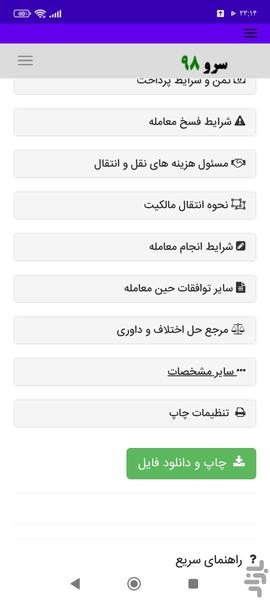 قرارداد فروش ماشین آلات - عکس برنامه موبایلی اندروید