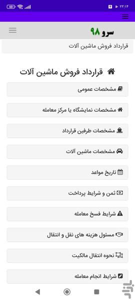 قرارداد فروش ماشین آلات - عکس برنامه موبایلی اندروید