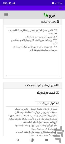 قرارداد گچ کاری - عکس برنامه موبایلی اندروید