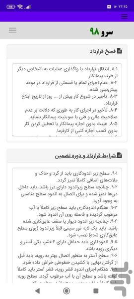 قرارداد گچ کاری - عکس برنامه موبایلی اندروید