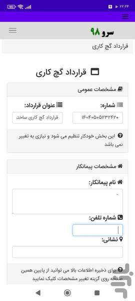 قرارداد گچ کاری - عکس برنامه موبایلی اندروید