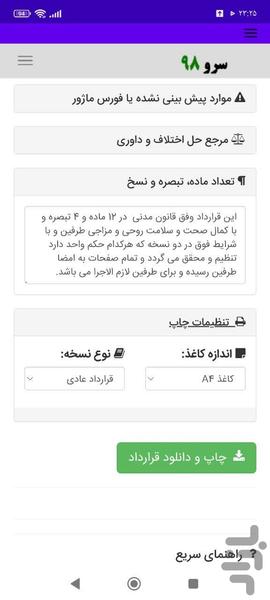 قرارداد گچ کاری - عکس برنامه موبایلی اندروید