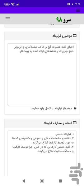 قرارداد گچ کاری - عکس برنامه موبایلی اندروید