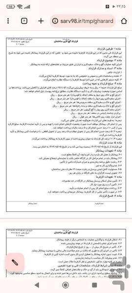 قرارداد گچ کاری - عکس برنامه موبایلی اندروید