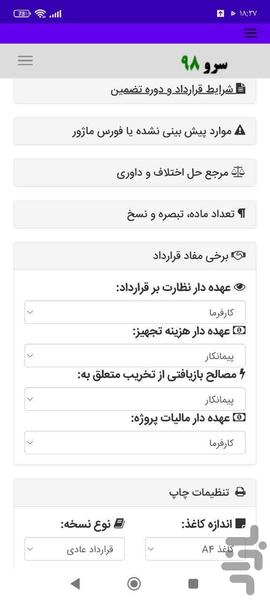 قرارداد قالب بندی بتن - عکس برنامه موبایلی اندروید