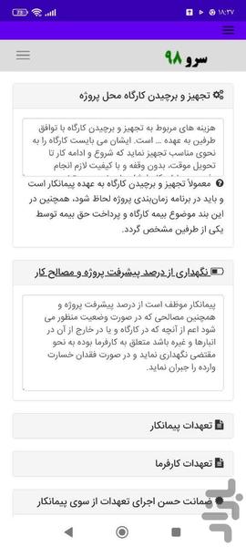 قرارداد قالب بندی بتن - عکس برنامه موبایلی اندروید