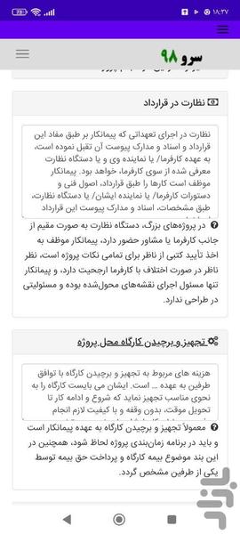 قرارداد قالب بندی بتن - عکس برنامه موبایلی اندروید