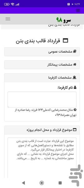 قرارداد قالب بندی بتن - عکس برنامه موبایلی اندروید