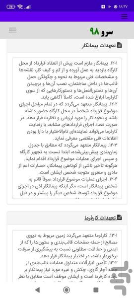 قرارداد قالب بندی بتن - عکس برنامه موبایلی اندروید