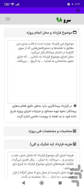 قرارداد قالب بندی بتن - عکس برنامه موبایلی اندروید