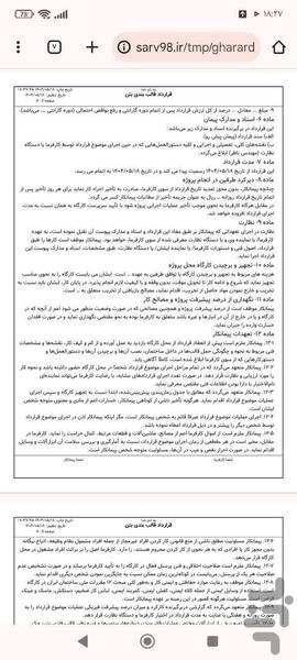 قرارداد قالب بندی بتن - عکس برنامه موبایلی اندروید