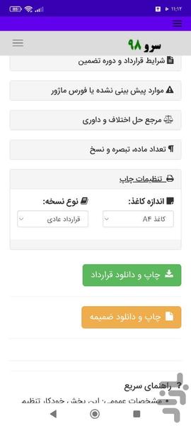 قرارداد حفرچاه - Image screenshot of android app