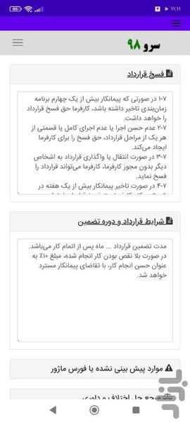 قرارداد حفرچاه - Image screenshot of android app