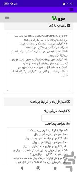 قرارداد حفرچاه - Image screenshot of android app