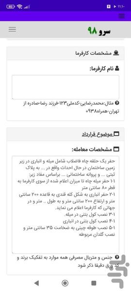 قرارداد حفرچاه - عکس برنامه موبایلی اندروید