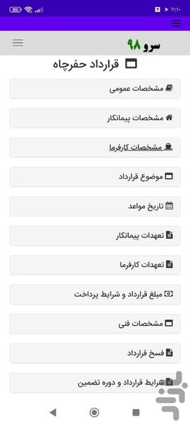 قرارداد حفرچاه - Image screenshot of android app
