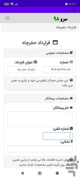 قرارداد حفرچاه - عکس برنامه موبایلی اندروید