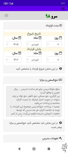 قرارداد حق التدریس - Image screenshot of android app