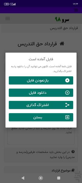 قرارداد حق التدریس - Image screenshot of android app
