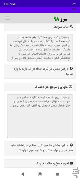قرارداد حق التدریس - Image screenshot of android app