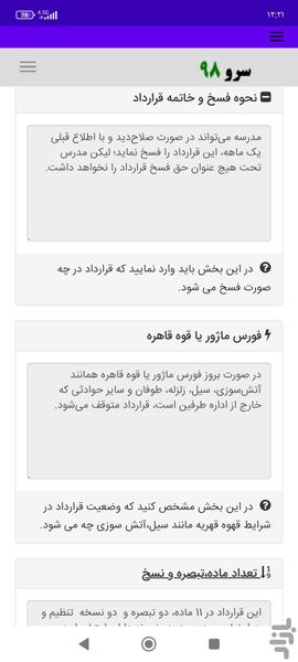 قرارداد حق التدریس - Image screenshot of android app