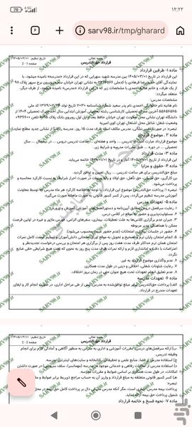 قرارداد حق التدریس - Image screenshot of android app