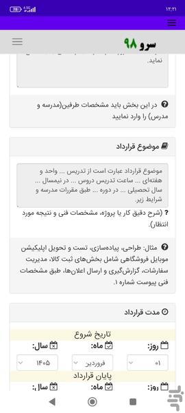 قرارداد حق التدریس - Image screenshot of android app