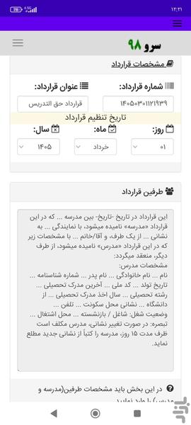 قرارداد حق التدریس - Image screenshot of android app