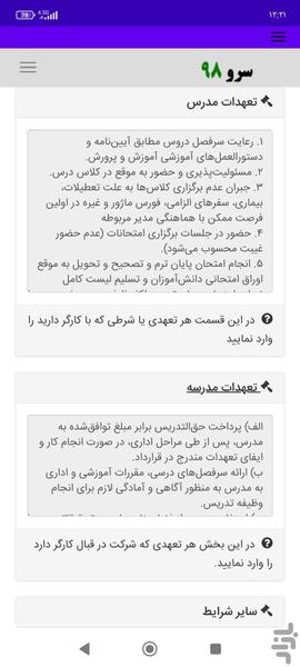 قرارداد حق التدریس - Image screenshot of android app