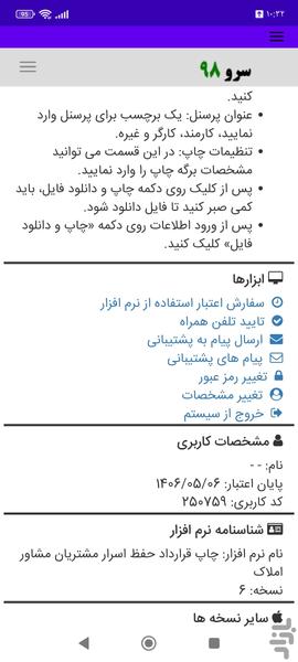 چاپ قرارداد حفظ اسرار مشتریان املاک - عکس برنامه موبایلی اندروید