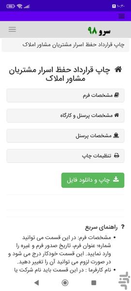 چاپ قرارداد حفظ اسرار مشتریان املاک - عکس برنامه موبایلی اندروید