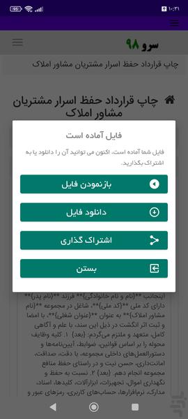 چاپ قرارداد حفظ اسرار مشتریان املاک - عکس برنامه موبایلی اندروید