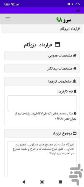 قرارداد ایزوگام - عکس برنامه موبایلی اندروید