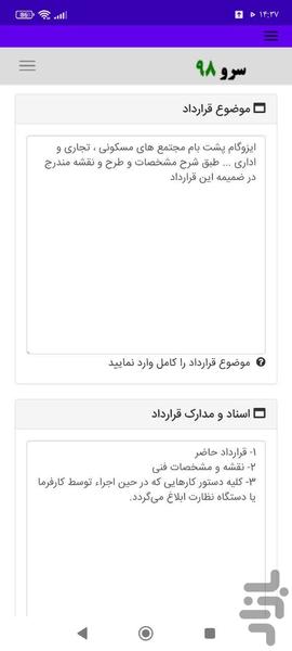 قرارداد ایزوگام - عکس برنامه موبایلی اندروید