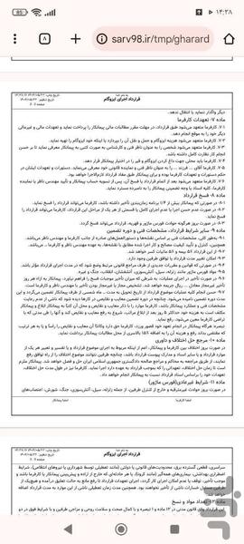 قرارداد ایزوگام - عکس برنامه موبایلی اندروید