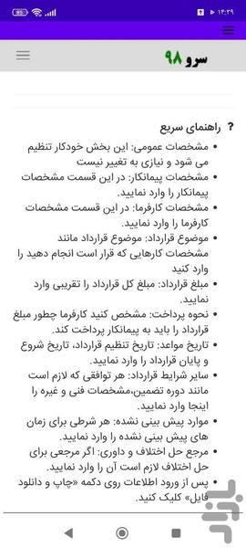 قرارداد ایزوگام - عکس برنامه موبایلی اندروید