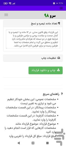 قرارداد ایزوگام - عکس برنامه موبایلی اندروید