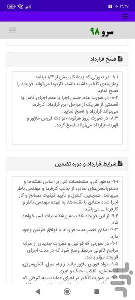 قرارداد ایزوگام - عکس برنامه موبایلی اندروید