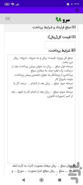 قرارداد ایزوگام - عکس برنامه موبایلی اندروید