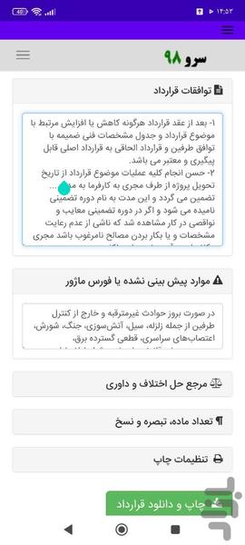 قرارداد کابینت - Image screenshot of android app