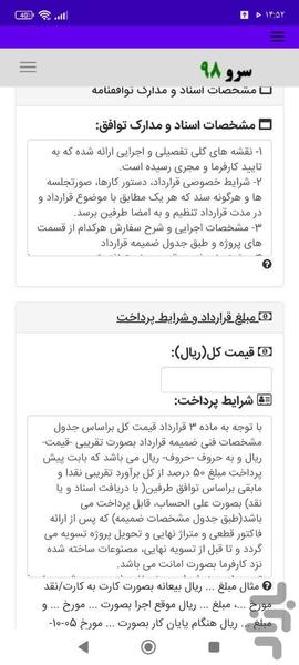 قرارداد کابینت - Image screenshot of android app