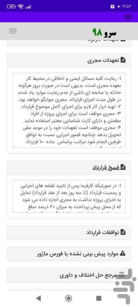 قرارداد کابینت - Image screenshot of android app