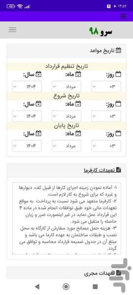 قرارداد کابینت - Image screenshot of android app