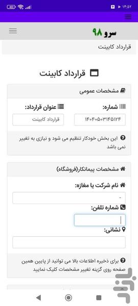قرارداد کابینت - عکس برنامه موبایلی اندروید