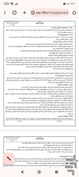 قرارداد کابینت - Image screenshot of android app