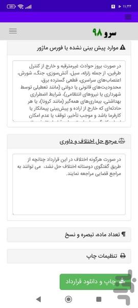 قرارداد کانال کشی کولر - عکس برنامه موبایلی اندروید