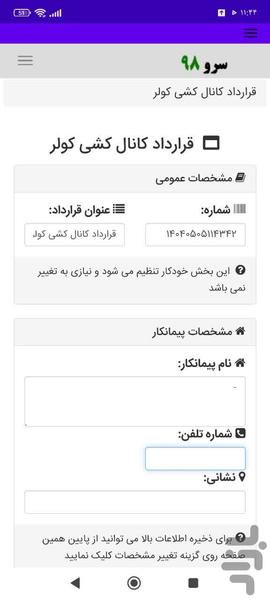 قرارداد کانال کشی کولر - Image screenshot of android app