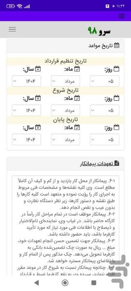 قرارداد کانال کشی کولر - عکس برنامه موبایلی اندروید